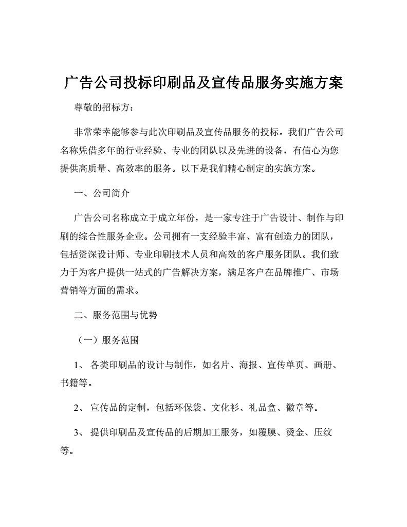广告宣传品印刷